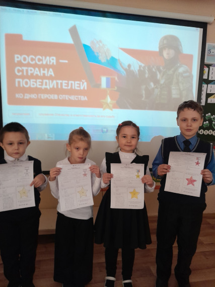 День Героев Отечества..